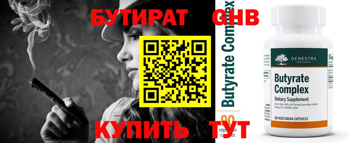 БУТИРАТ  Вход с VPN  Югорск  БУТИРАТ жидкий экстази 