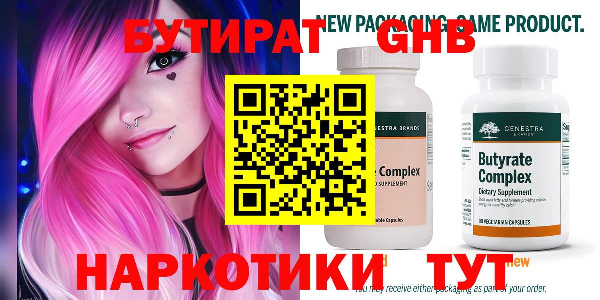 Бутират BDO Югорск