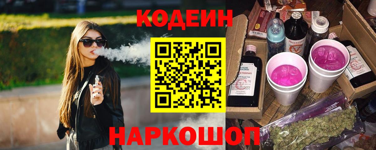 Codein напиток Lean (лин)  Кодеиновый сироп Lean Purple Drank  Югорск  Вход с VPN 