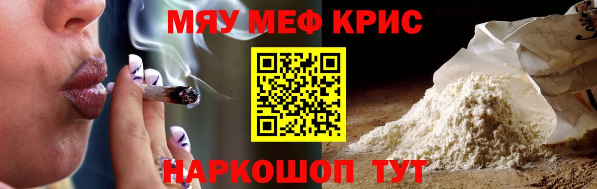 Меф кристаллы Югорск