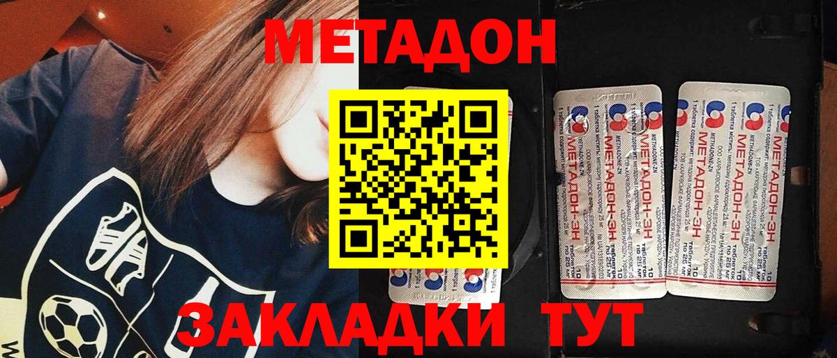 Метадон VHQ Югорск